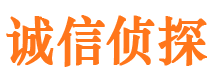 丰县诚信私家侦探公司